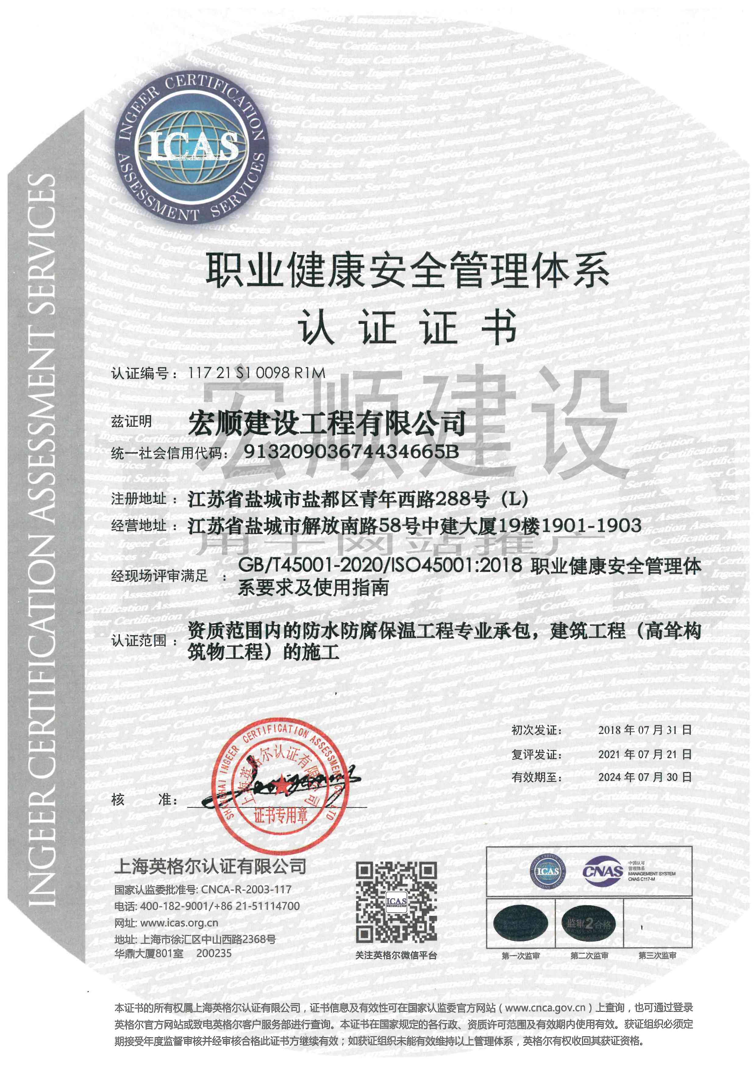 职业管理体系认证书