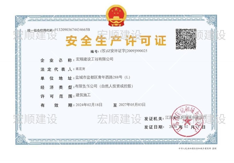 安全生产许可证